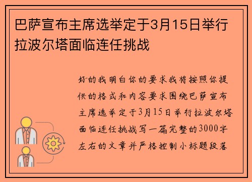巴萨宣布主席选举定于3月15日举行 拉波尔塔面临连任挑战