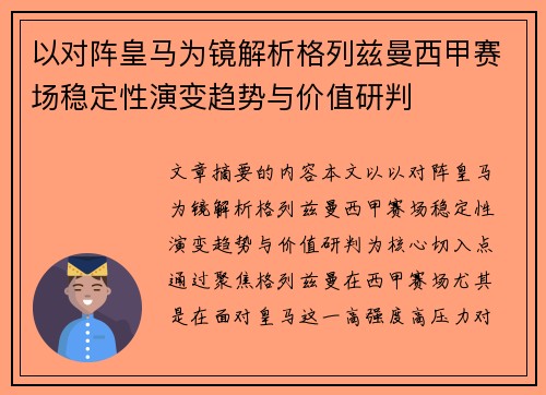 以对阵皇马为镜解析格列兹曼西甲赛场稳定性演变趋势与价值研判