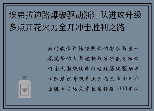 埃弗拉边路爆破驱动浙江队进攻升级多点开花火力全开冲击胜利之路