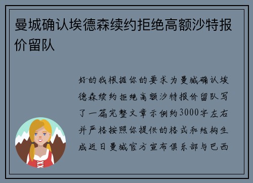 曼城确认埃德森续约拒绝高额沙特报价留队