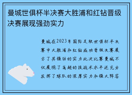 曼城世俱杯半决赛大胜浦和红钻晋级决赛展现强劲实力