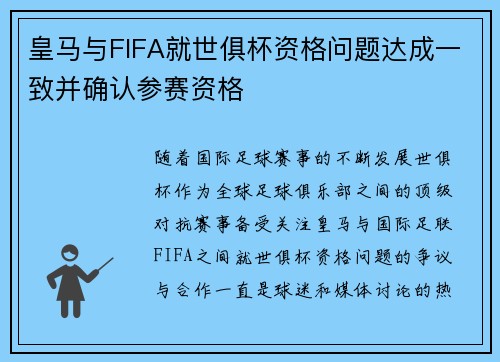 皇马与FIFA就世俱杯资格问题达成一致并确认参赛资格 皇马与FIFA就世俱杯资格问题达成一致并确认参赛资格