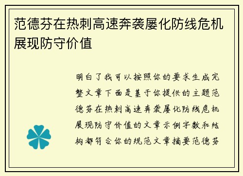 范德芬在热刺高速奔袭屡化防线危机展现防守价值 范德芬在热刺高速奔袭屡化防线危机展现防守价值