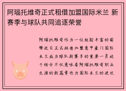 阿瑙托维奇正式租借加盟国际米兰 新赛季与球队共同追逐荣誉