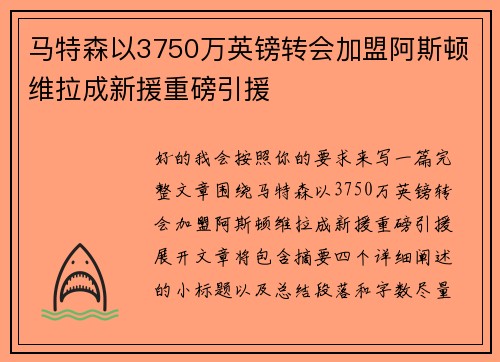 马特森以3750万英镑转会加盟阿斯顿维拉成新援重磅引援